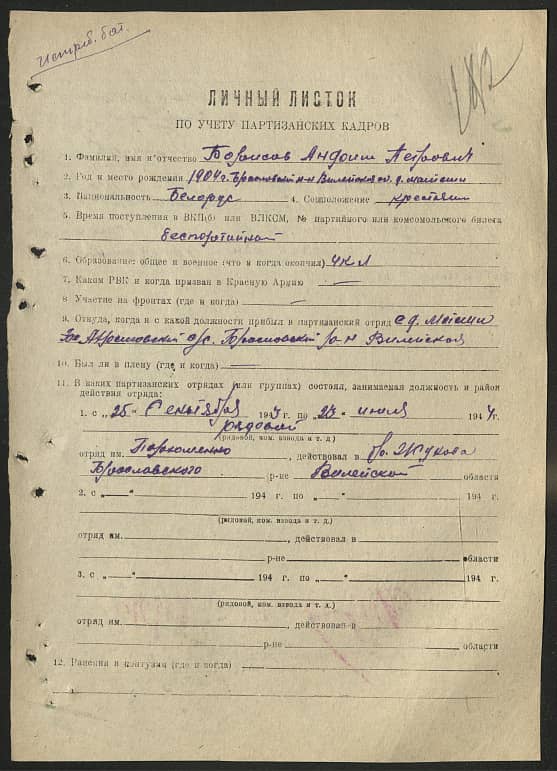 Борисов Андоим Петрович Документ 1