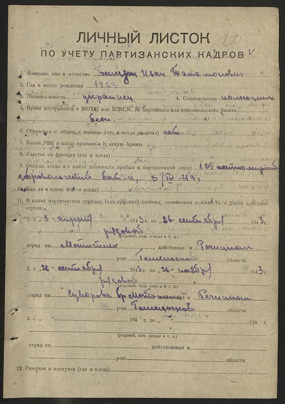 Белеут Иван Таламонович Документ 1