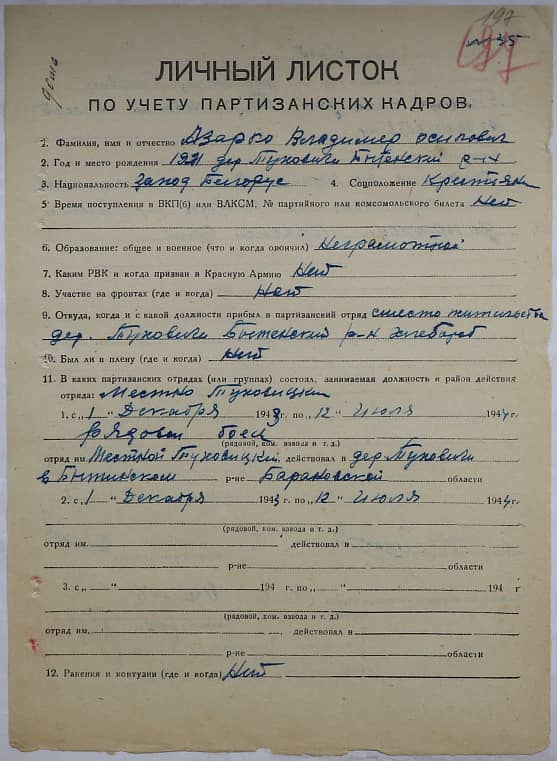 Азарко Владимир Осипович Документ 1