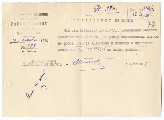 Бобр Николай Адамович Документ 1