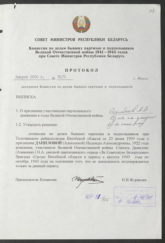 Данилова (Алексеева) Надежда Александровна Документ 1