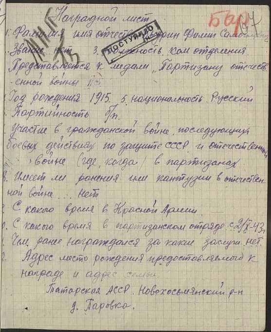 Выдрин Филипп Самойлович Документ 1