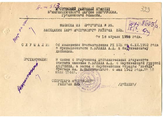 Булак Антон Данилович Документ 1