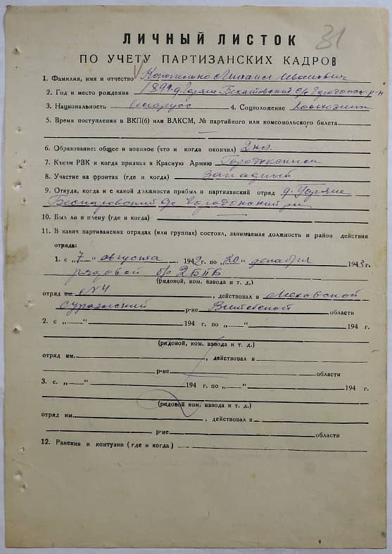 Конопелько Михаил Иванович Документ 1