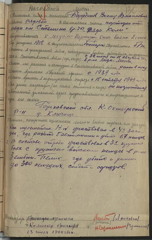 Бедординов Виктор Измаилович Документ 1