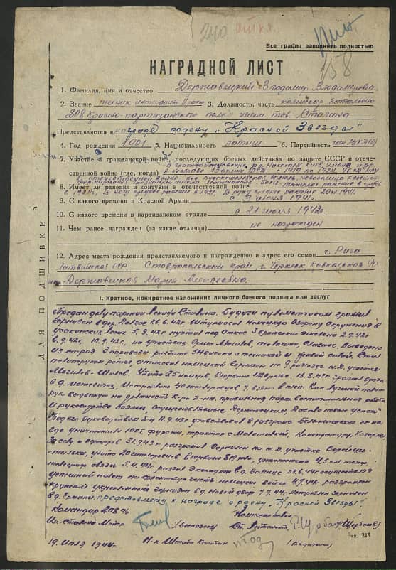 Державецкий Владимир Владимирович Документ 1