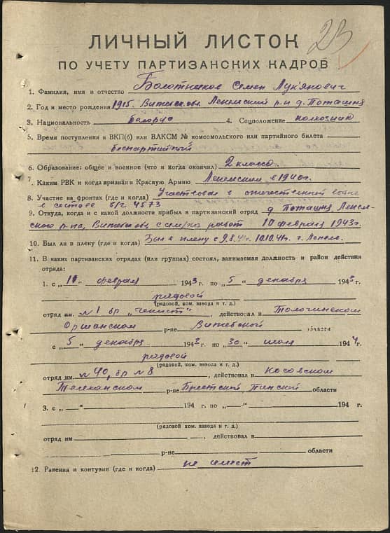 Болотников Семен Лукьянович Документ 1