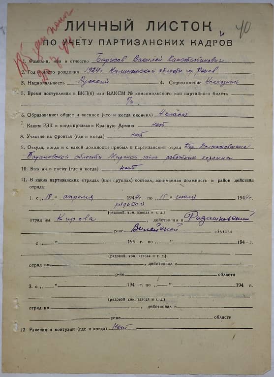 Борисов Василий Константинович Документ 1