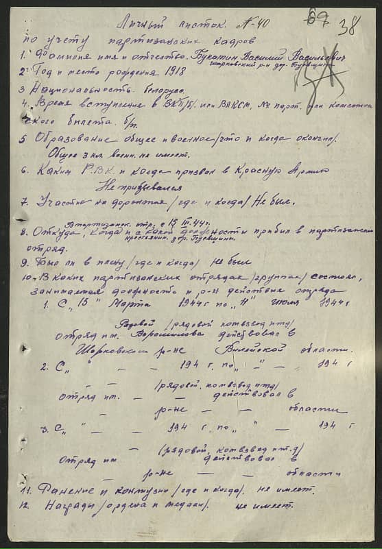 Букатин Василий Васильевич Документ 1