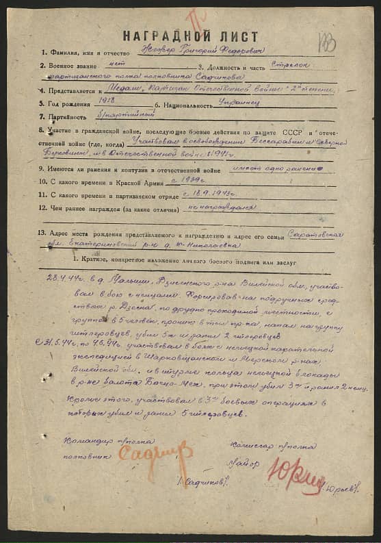 Жежер Григорий Фодорович Документ 1