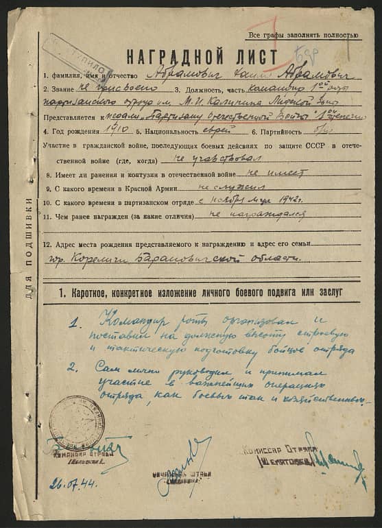 Абрамович Хаим Абрамович Документ 1