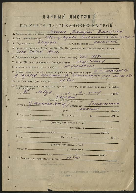 Вязович Дмитрий Дмитрович Документ 1