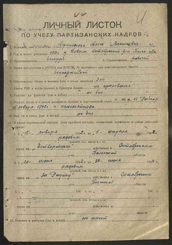 Афанасенко Алесь Васильевич Документ 1