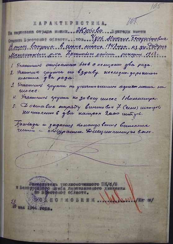 Чуль Михаил Бенедиктович Документ 1