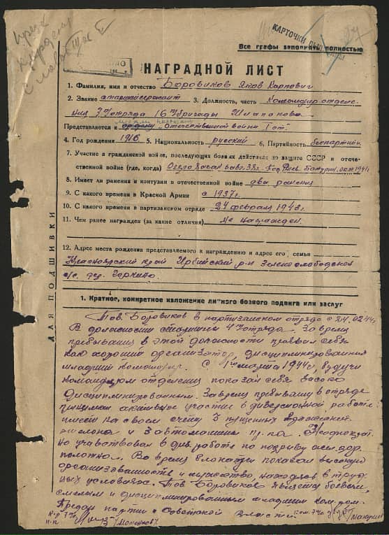 Боровиков Яков Карпович Документ 1