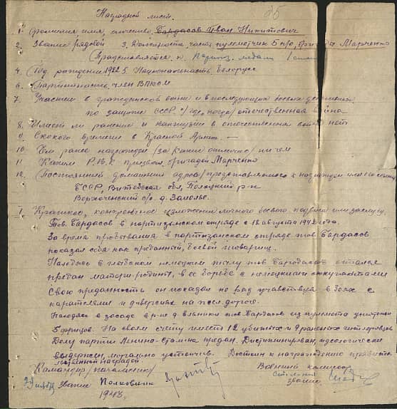 Бардасов Иван Никитович Документ 1
