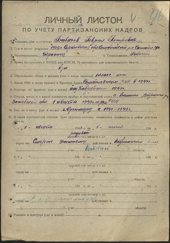 Бабичев Гаврил Петрович Документ 1