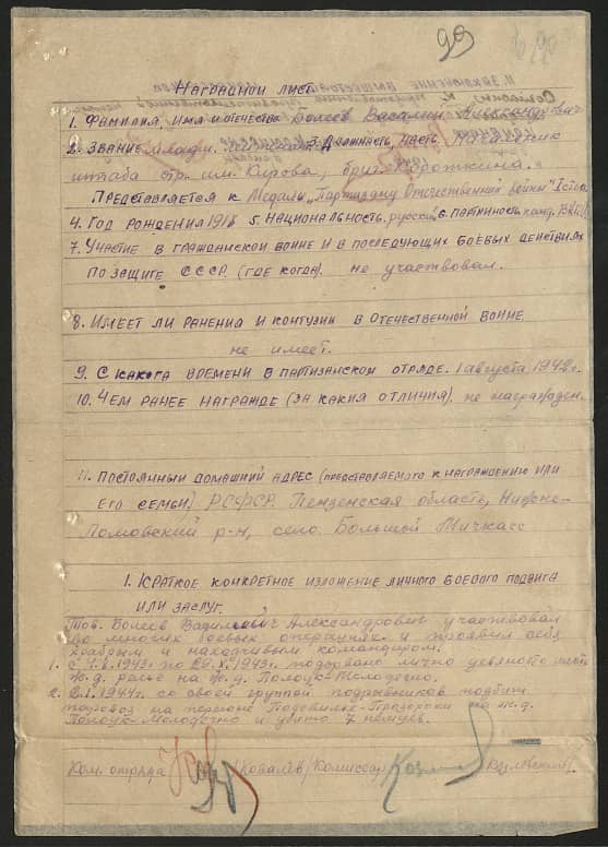 Болеев Василий Александрович Документ 1