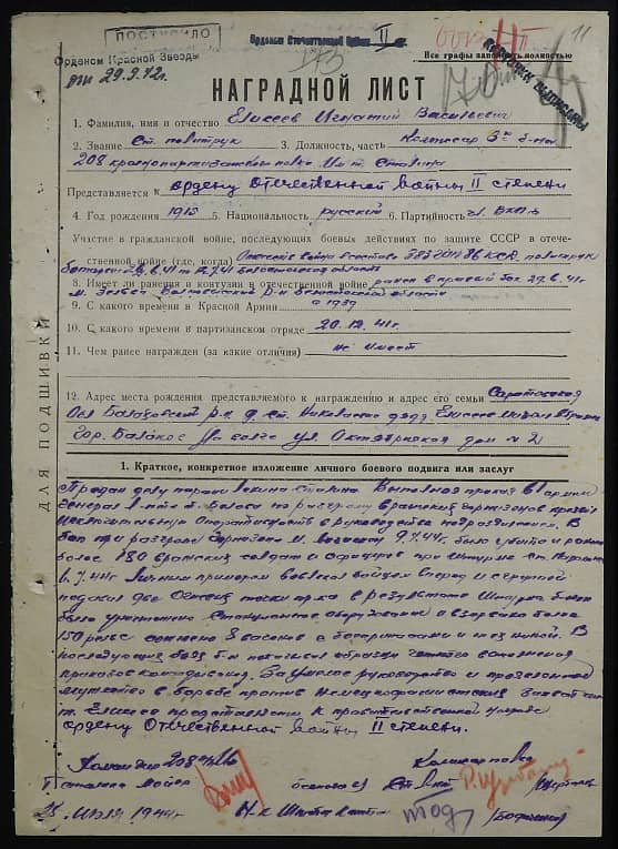 Елисеев Игнатий Васильевич Документ 1