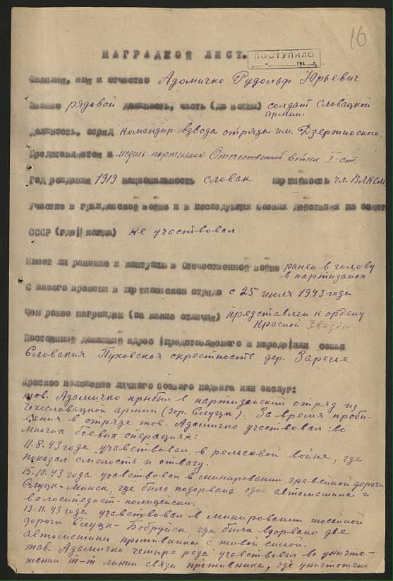 Адомичко Рудольф Юрьевич Документ 1