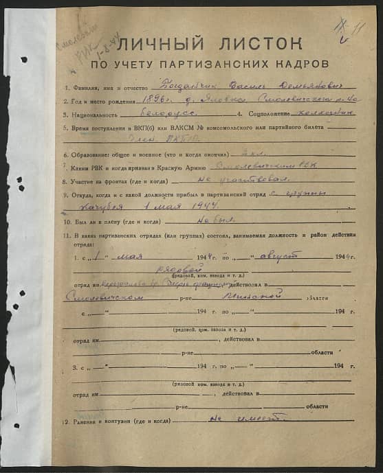 Богданчик Василий Демьянович Документ 1