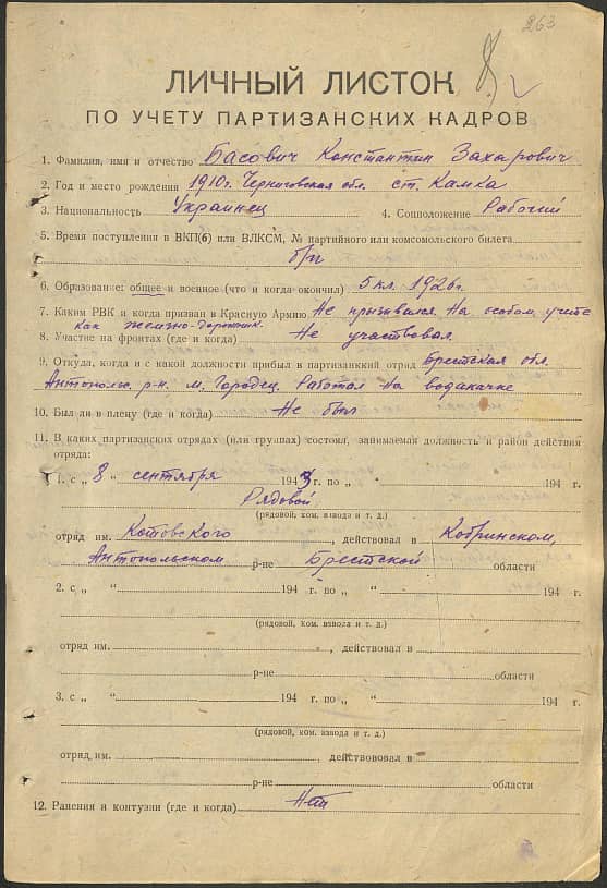 Басович Константин Захарович Документ 1