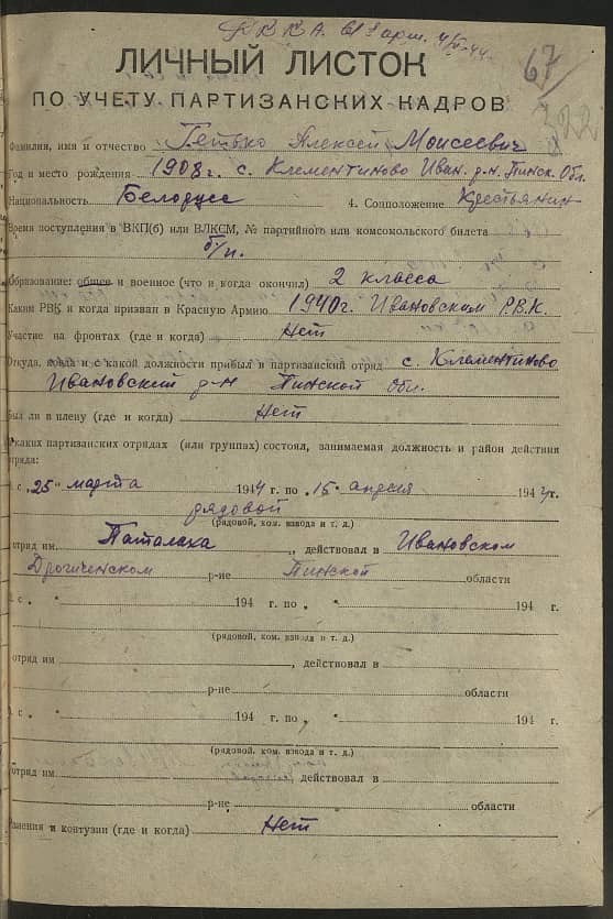 Гетько Алексей Моисеевич Документ 1