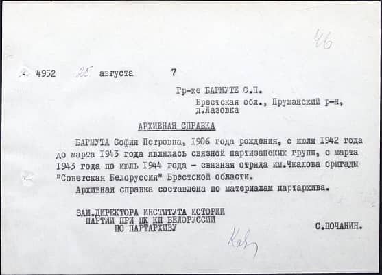 Бармута София Петровна Документ 1