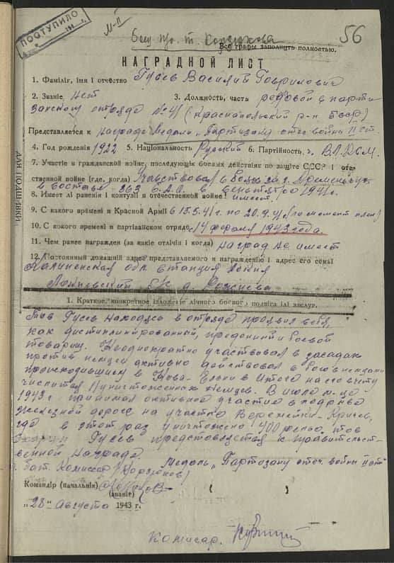 Гусев Василий Гаврилович Документ 1