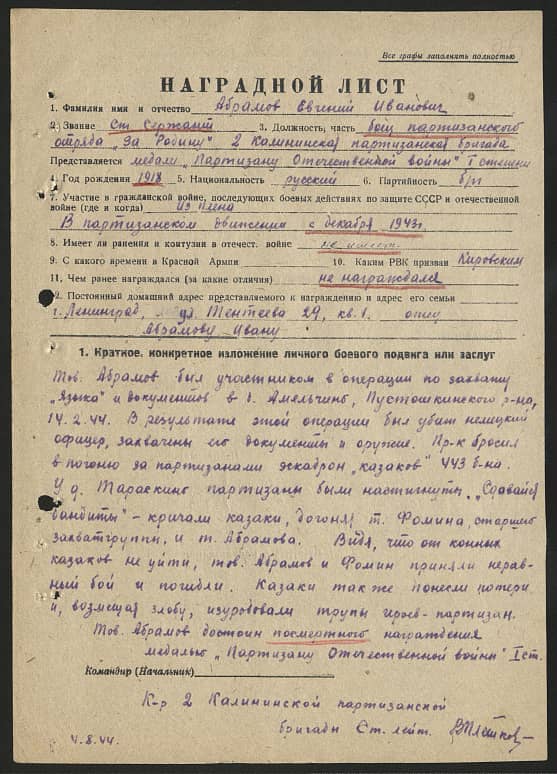 Абрамов Евгений Иванович Документ 1