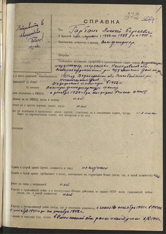 Горбань Алексей Сергеевич Документ 1