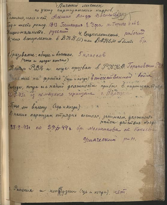 Алешин Александр Васильевич Документ 1