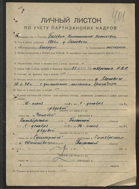 Бобовик Константин Васильевич Документ 1