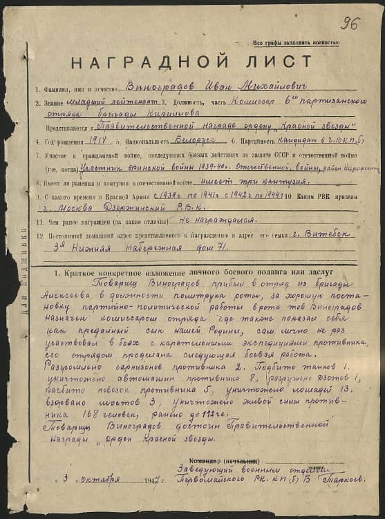 Виноградов Иван Михайлович Документ 1