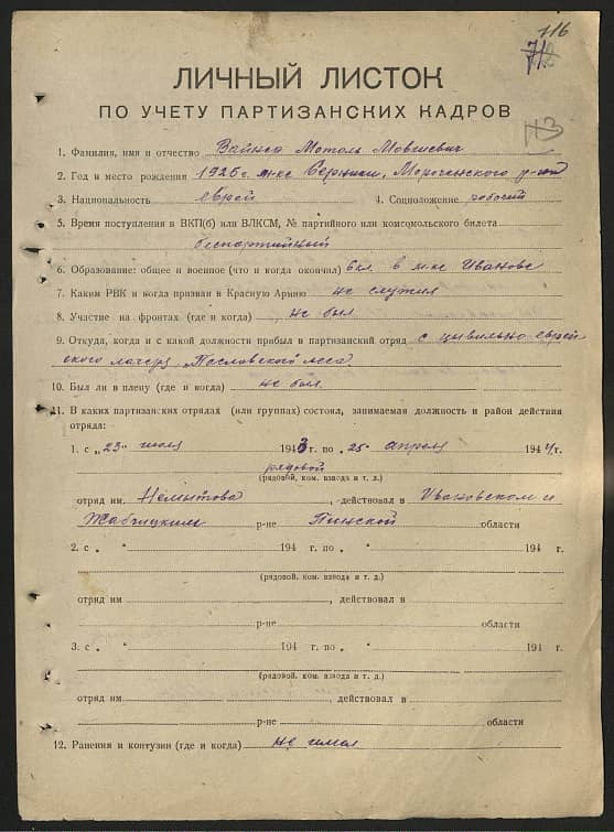 Вайнер Мотоль Мовшевич Документ 1