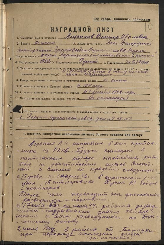 Ащепков Виктор Иванович Документ 1