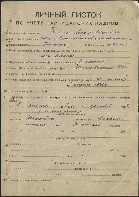 Белько Адам Миронович Документ 1