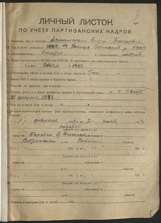 Асташкевич Егор Тихонович Документ 1