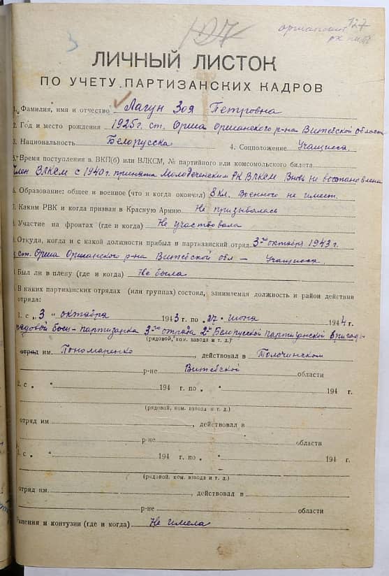 Лагун Зоя Петровна Документ 1