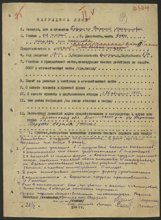 Борушко Василий Максимович Документ 1