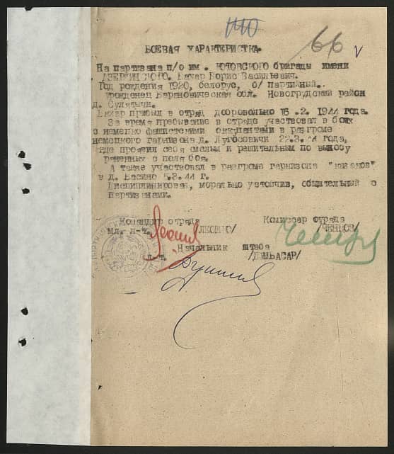 Бахар Борис Васильевич Документ 1