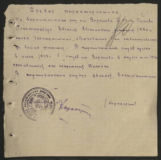 Гольткрабер Евгений Евгеньевич Документ 1