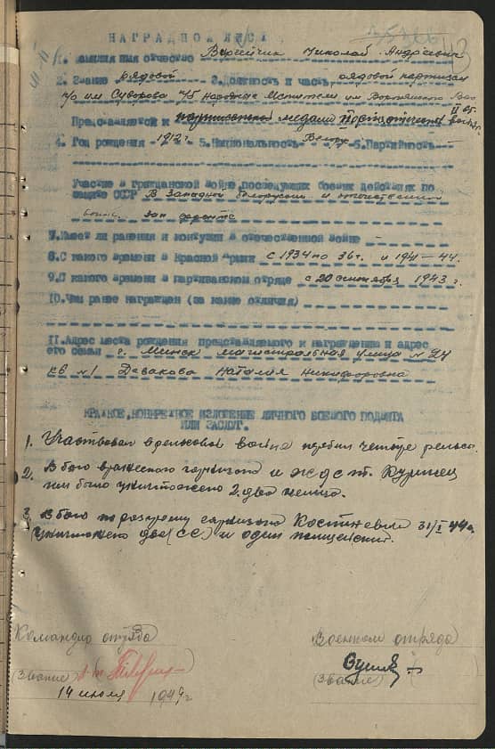 Вергейчик Николай Андреевич Документ 1