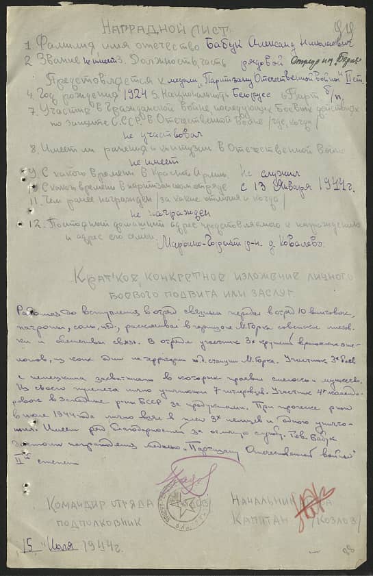 Бабук Александр Николаевич Документ 1