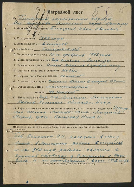 Белоцкий Иван Иванович Документ 1