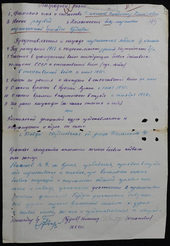 Баклаев Владимир Дмитриевич Документ 1