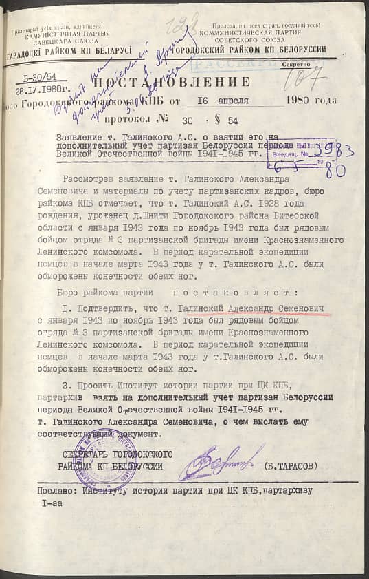 Галинский Александр Семенович Документ 1