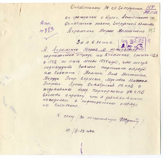 Ахраменко Мария Малашковна Документ 1