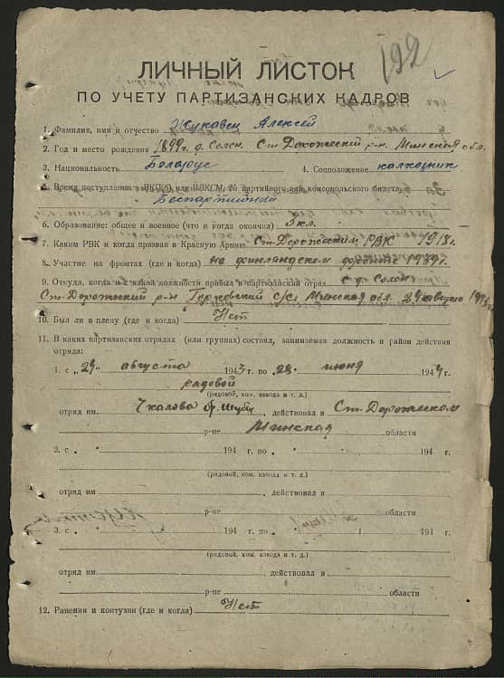 Жукавец Алексей  Документ 1