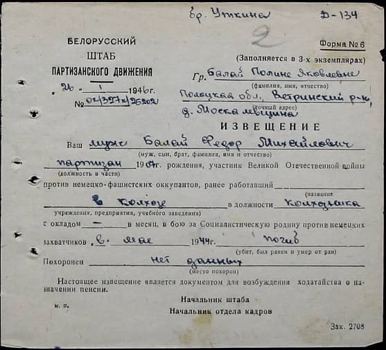 Балай Федор Михайлович Документ 1